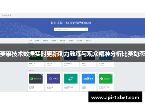赛事技术数据实时更新助力教练与观众精准分析比赛动态
