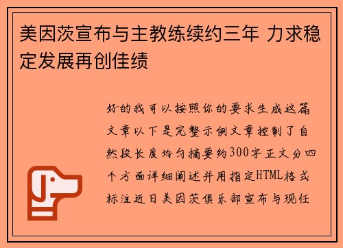 美因茨宣布与主教练续约三年 力求稳定发展再创佳绩 美因茨宣布与主教练续约三年 力求稳定发展再创佳绩