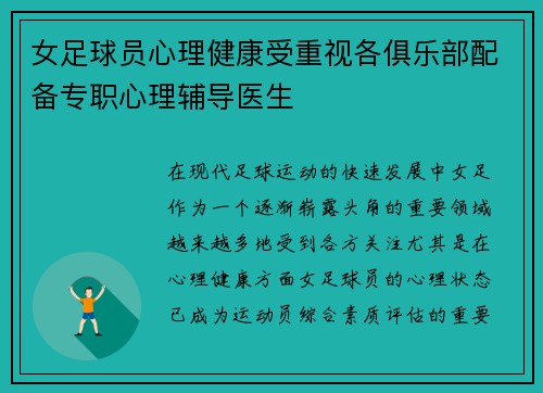 女足球员心理健康受重视各俱乐部配备专职心理辅导医生