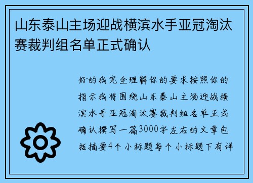 山东泰山主场迎战横滨水手亚冠淘汰赛裁判组名单正式确认