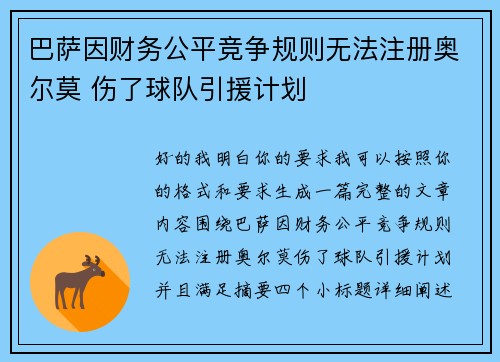 巴萨因财务公平竞争规则无法注册奥尔莫 伤了球队引援计划 巴萨因财务公平竞争规则无法注册奥尔莫 伤了球队引援计划