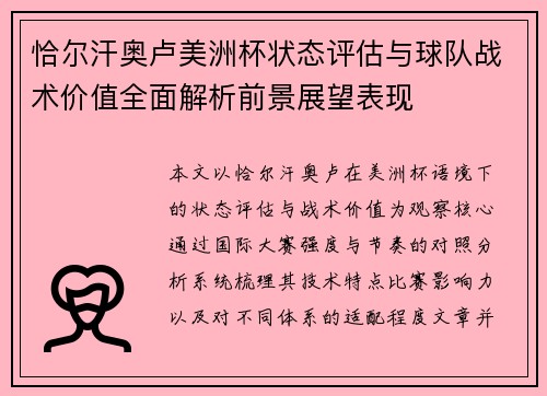 恰尔汗奥卢美洲杯状态评估与球队战术价值全面解析前景展望表现 恰尔汗奥卢美洲杯状态评估与球队战术价值全面解析前景展望表现
